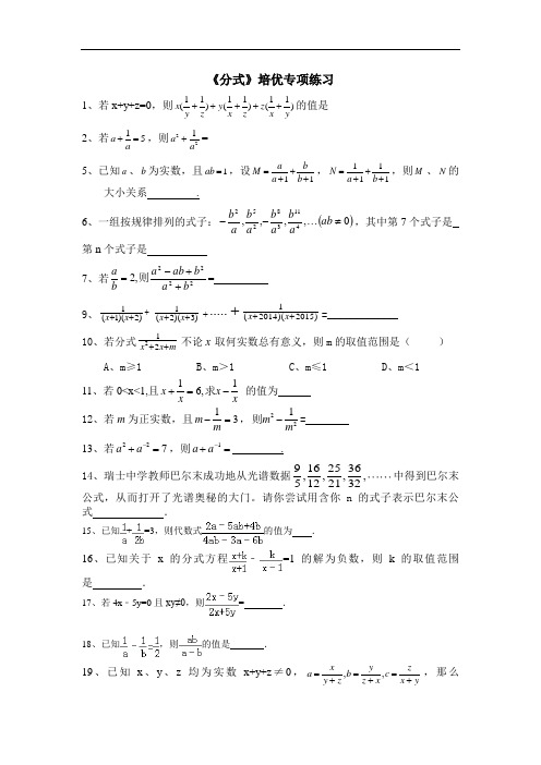 培优分式专项练习 (1)