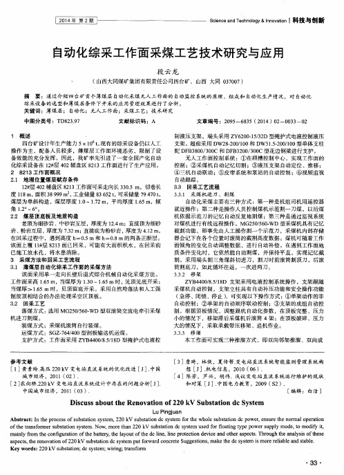 自动化综采工作面采煤工艺技术研究与应用