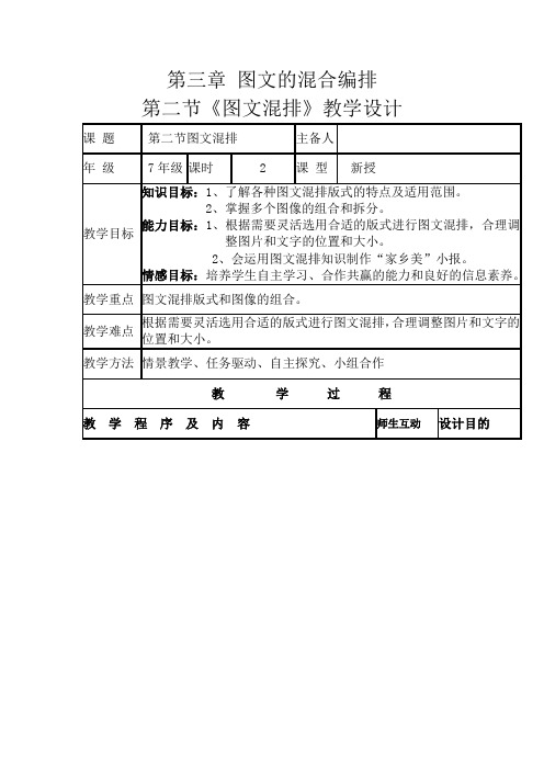 初中信息技术_第2节 图文混排教学设计学情分析教材分析课后反思