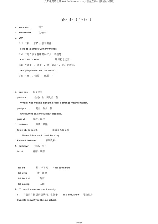八年级英语上册Module7Afamousstory语言点素材(新版)外研版