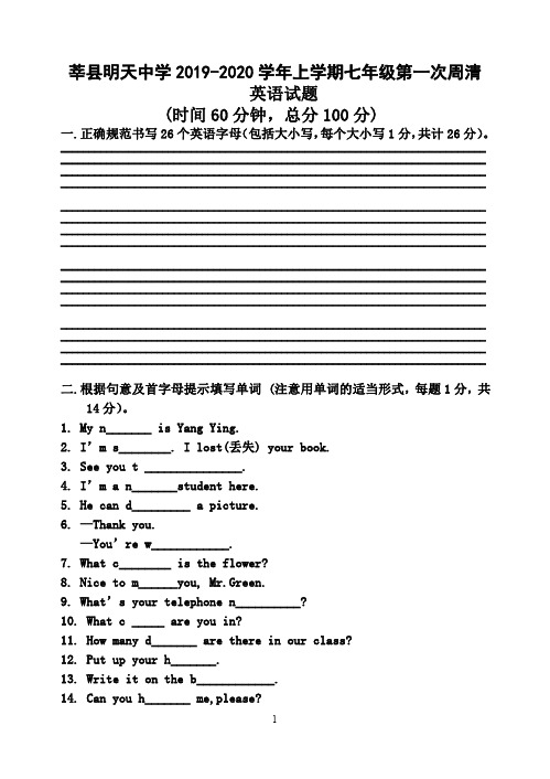 七年级上学期第一次周清 英语试题