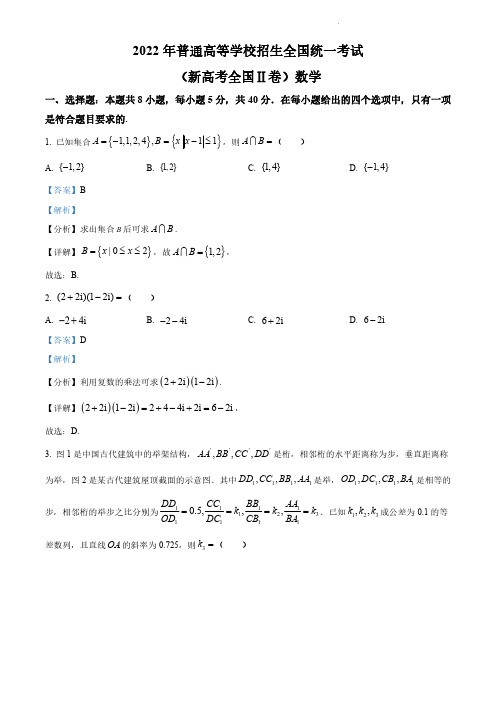 精品解析：2022年全国新高考II卷数学试题(解析版)