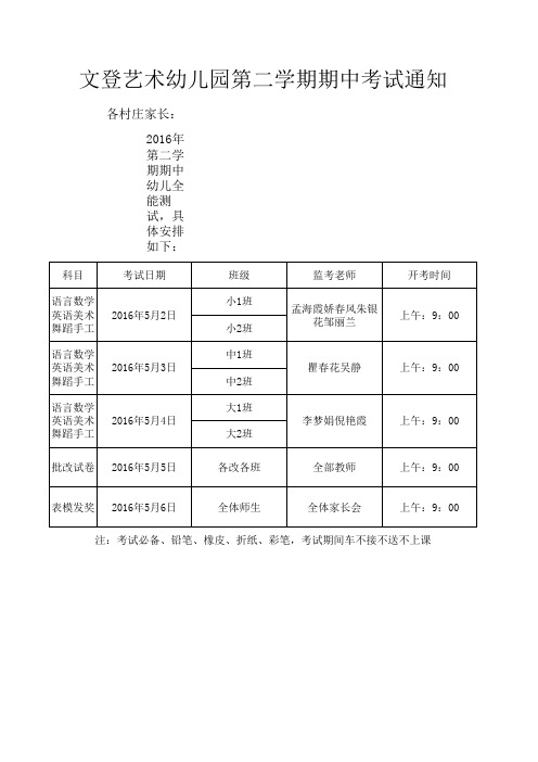 2016年期中考试通知