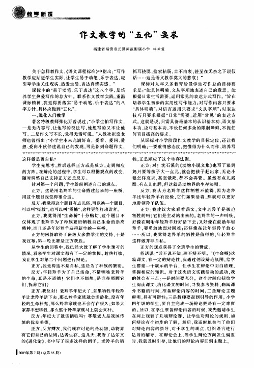 作文教学的“五化”要求