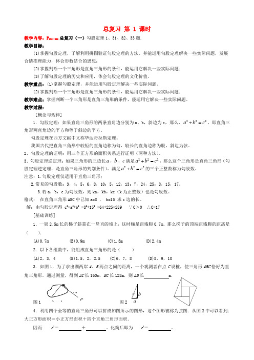 最新-北师大版八年级上数学总复习教案 精品