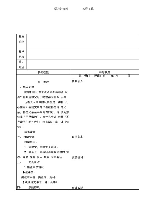 (冀教版)五年级语文下册教案灯祭