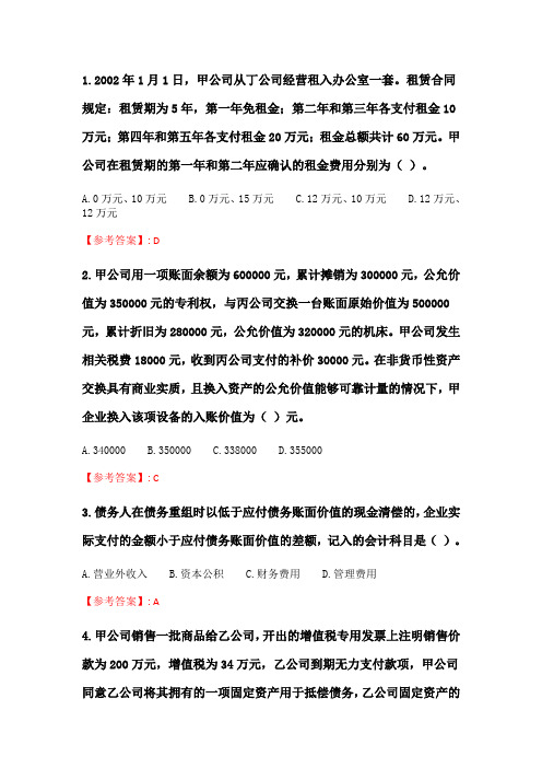 华师《高级财务会计》在线作业_2.doc