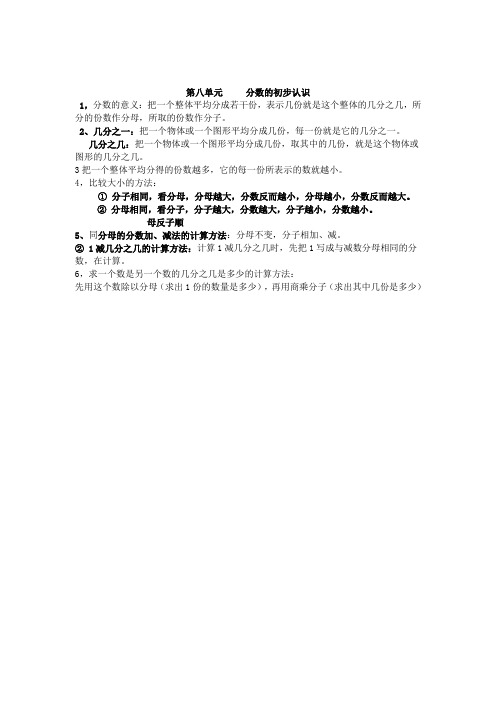 人教版数学  三年级上册第8单元  第8单元  归纳总结  教案