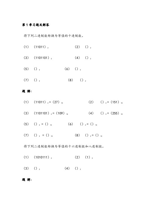 数字逻辑电路与系统设计习题答案