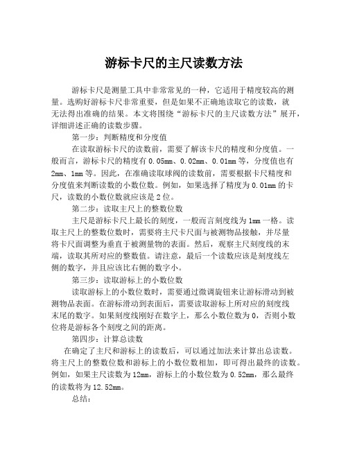 游标卡尺的主尺读数方法