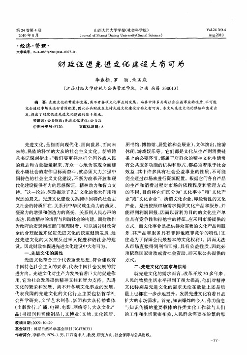 财政促进先进文化建设大有可为