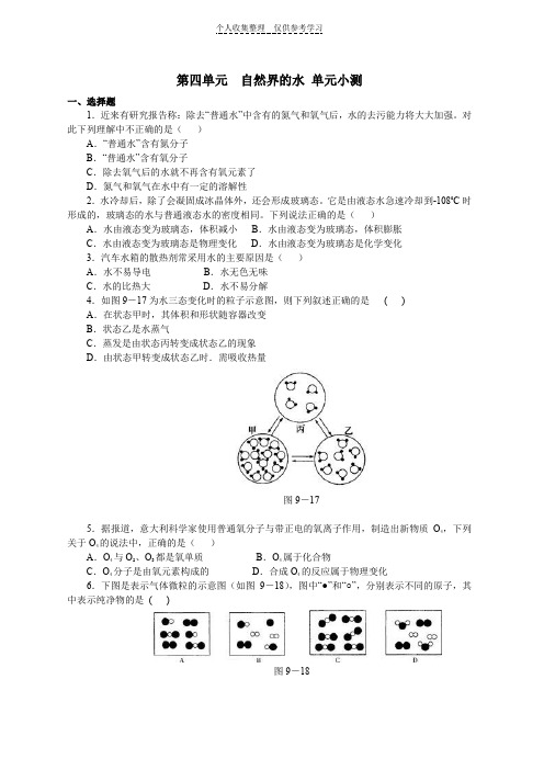 第四单元自然界的水--单元测试