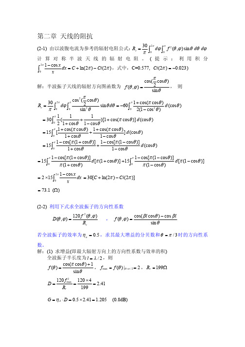 天线原理与设计习题集解答_第2章