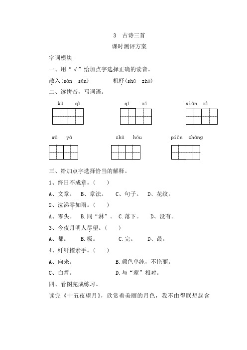 【统编版】六年级语文下册第一单元3《古诗三首》课时测评(含答案)