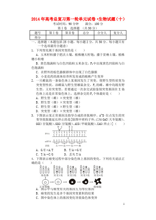 安徽省高考生物总复习 第一轮单元测试试题10 新人教版