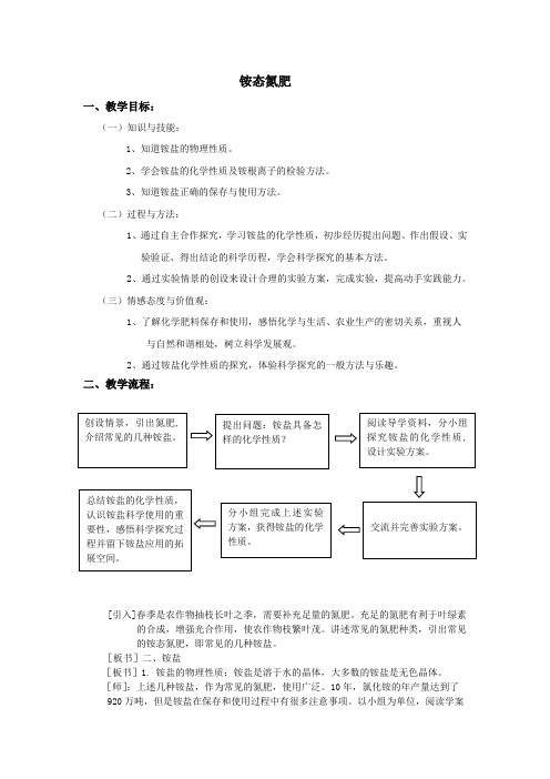 沪科版高中化学高一下册-5.4 化学肥料中的主角-铵态氮肥 教案设计