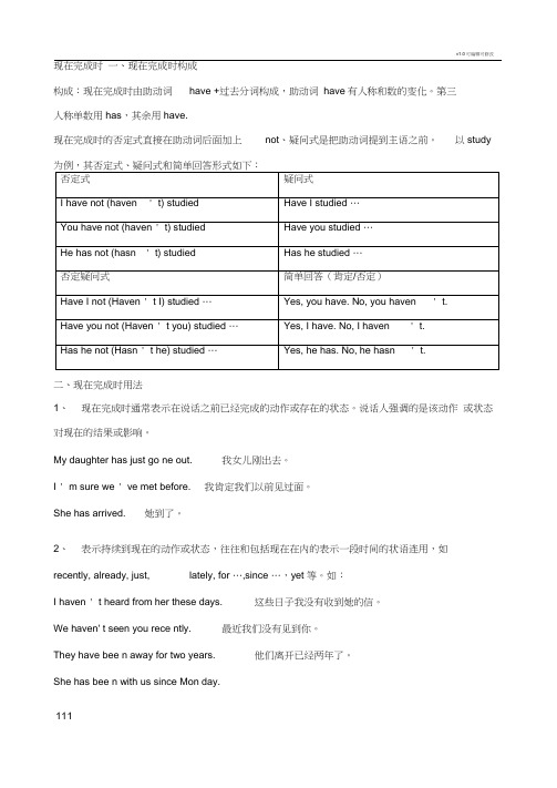 初中英语现在完成时详解