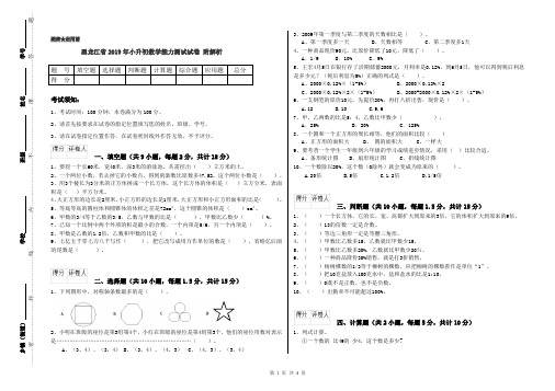 黑龙江省2019年小升初数学能力测试试卷 附解析