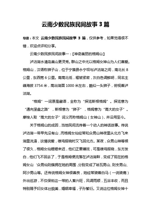 云南少数民族民间故事3篇