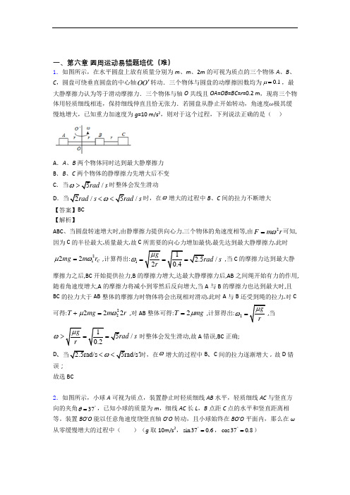 人教版高一下册物理 圆周运动综合测试卷(word含答案)