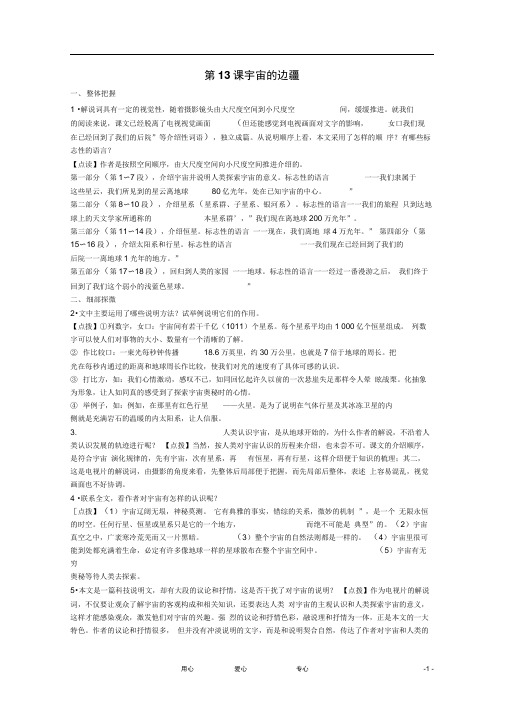 新人教版必修3高中语文4.1《宇宙的边疆》(1)导学案