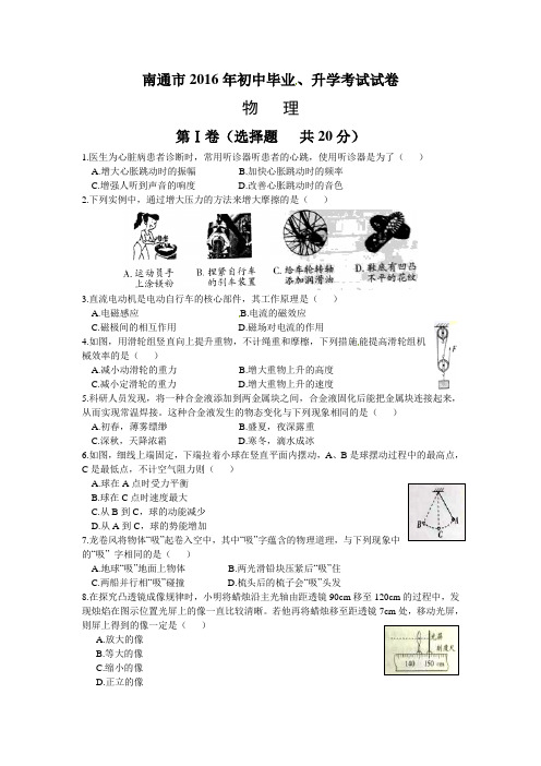 江苏省南通市中考物理试题及答案