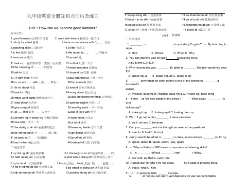 新人教版九年级全册知识点归纳及练习(卷)