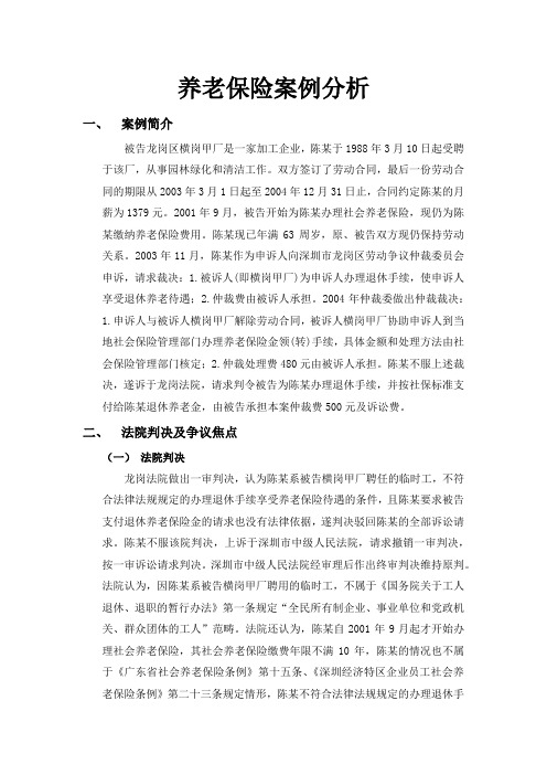 养老保险案例分析