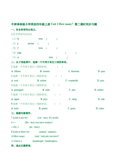 最新译林版四年级上册英语  Unit 3 同步练习