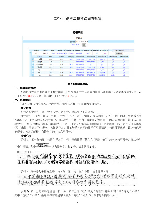 2017年高考潍坊二模考试阅卷报告