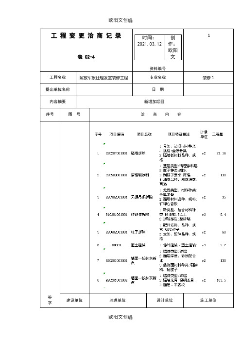 工程变更洽商记录2之欧阳文创编