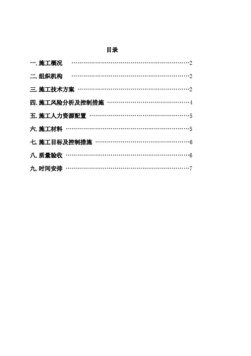 发电机转子检修方案