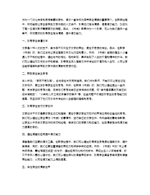 以《书愤》教案为引导,帮助学生陶冶情操,提高语文能力