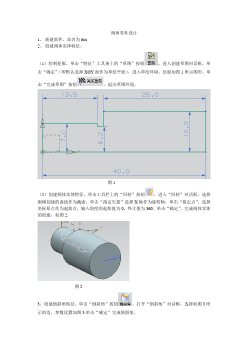 阀体零件设计