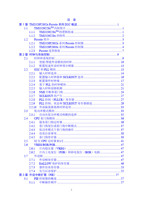 TMS320F2802x_Piccolo系列DSC原理及应用