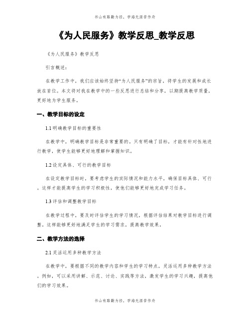 《为人民服务》教学反思_教学反思