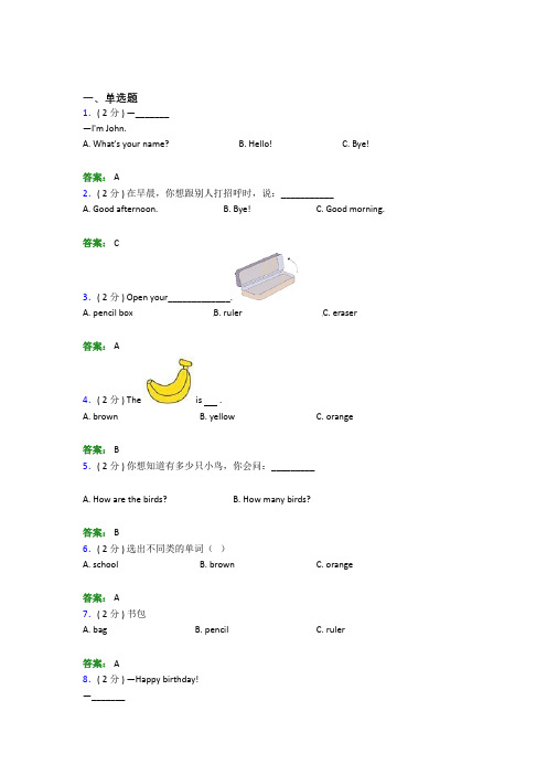 上海建平香梅中学小学英语三年级上册期末经典复习题(含答案)