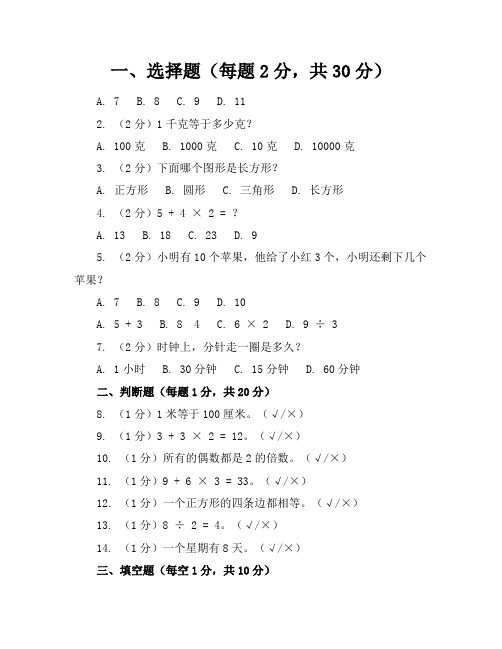 2023-2024学年全国小学三年级上数学人教版期末考卷(含答案解析)