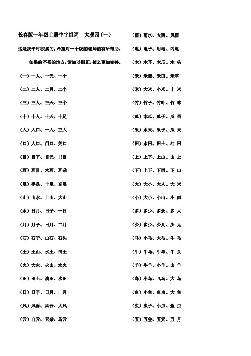 长春版一年级生字组词(上、下册)