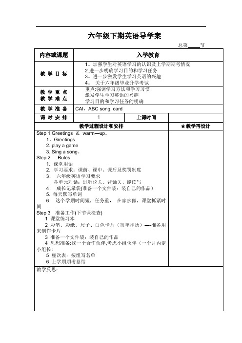 新版湘少版六年级英语下册全册教案