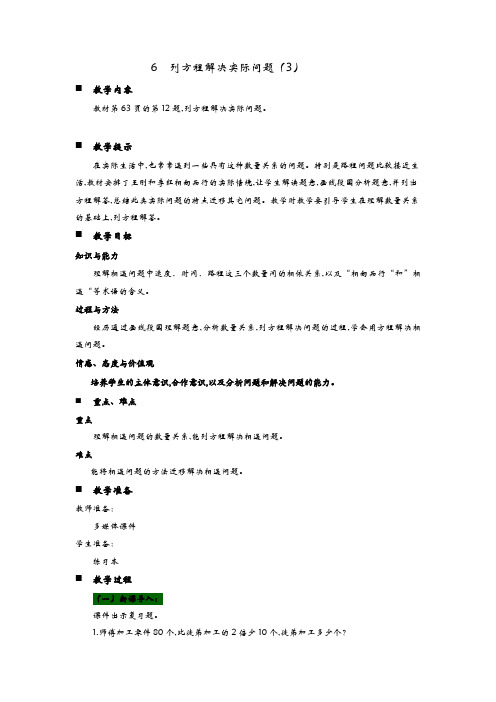 青岛版(六年制)五年级数学上册第四单元  简易方程 教案6  列方程解决实际问题