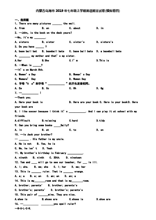 内蒙古乌海市2019年七年级上学期英语期末试卷(模拟卷四)