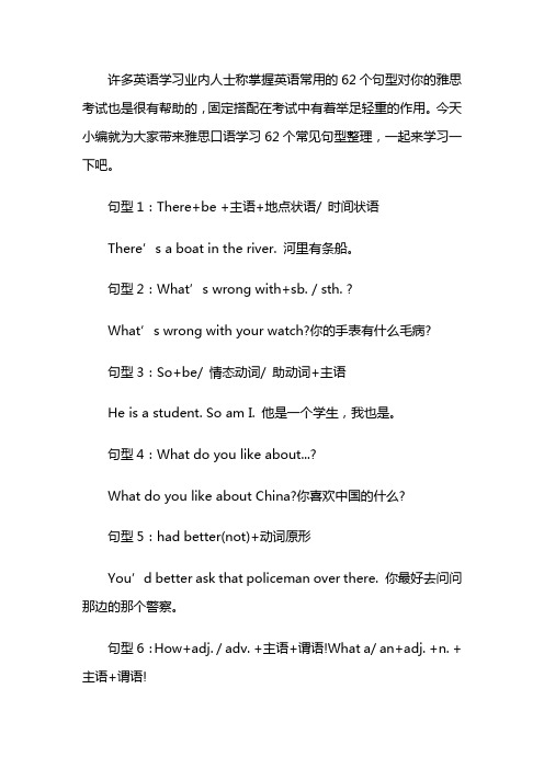 雅思口语学习62个常见句型整理