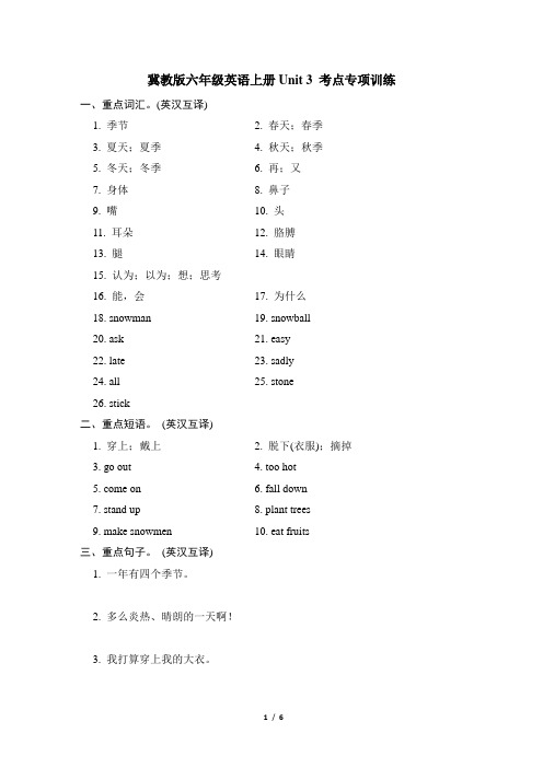 冀教版六年级英语上册Unit 3 考点专项训练含答案