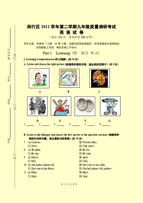 【2017年整理】闵行初三英语二模试卷和答案（官方版