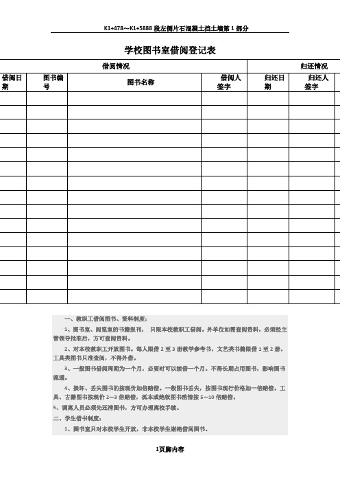 学校图书室借阅登记表