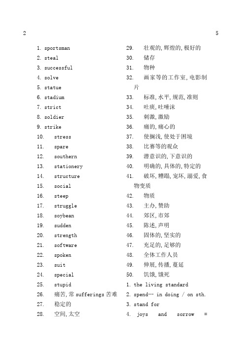 及时雨高考英语词汇默写本上册答案