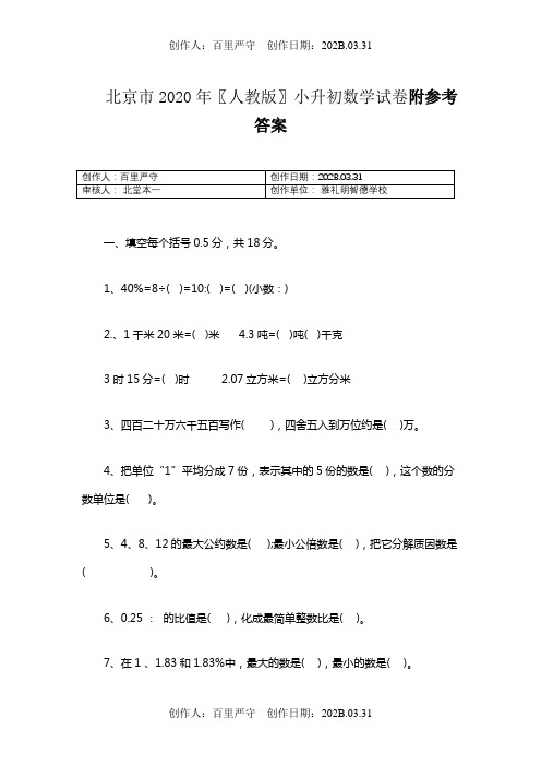 北京市2020〖人教版〗小升初数学试卷附参考答案1 (2)