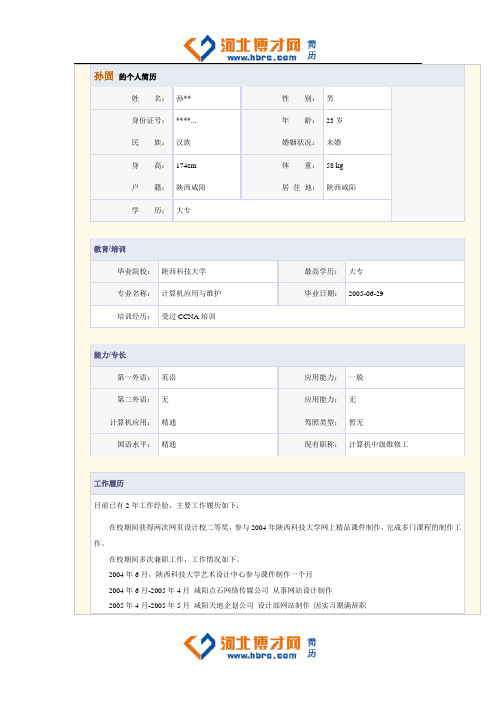 颜色温和的个人简历模板下载