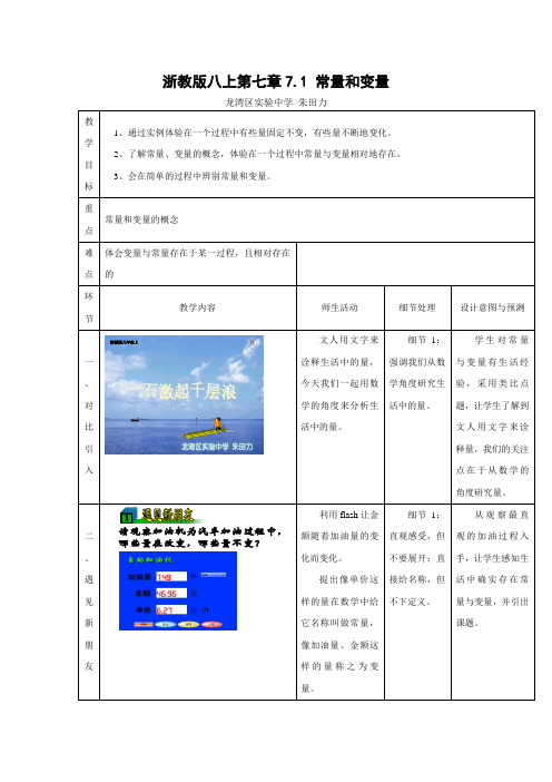 浙教版八上第七章7.1 常量和变量